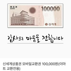 신세계상품권 10만원권 5장 기프티콘