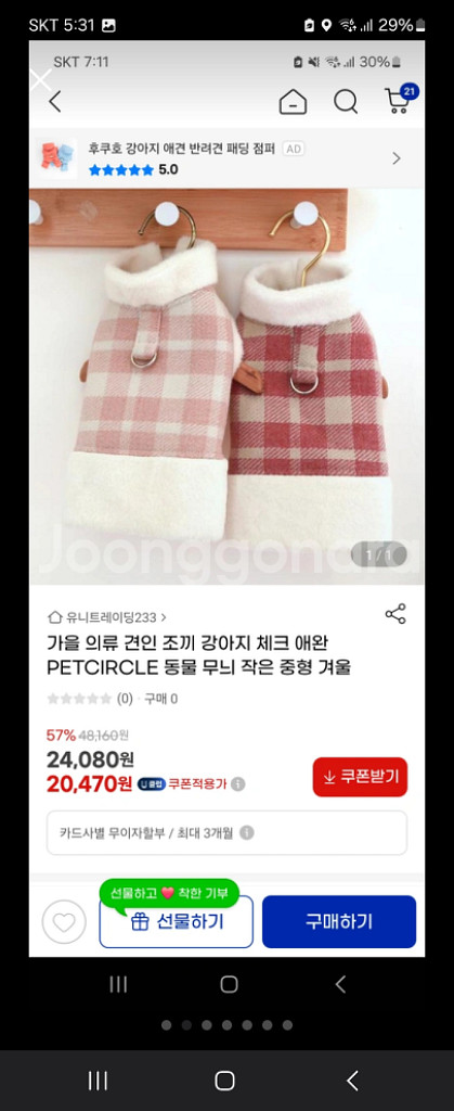 강아지 하네스털코트,조끼,해충방지기(새상품급)M사이즈--5