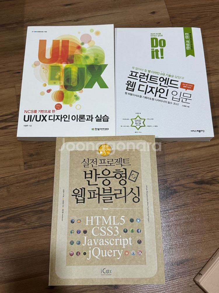 UI/UX 디자인 도서 3권 새상품--0