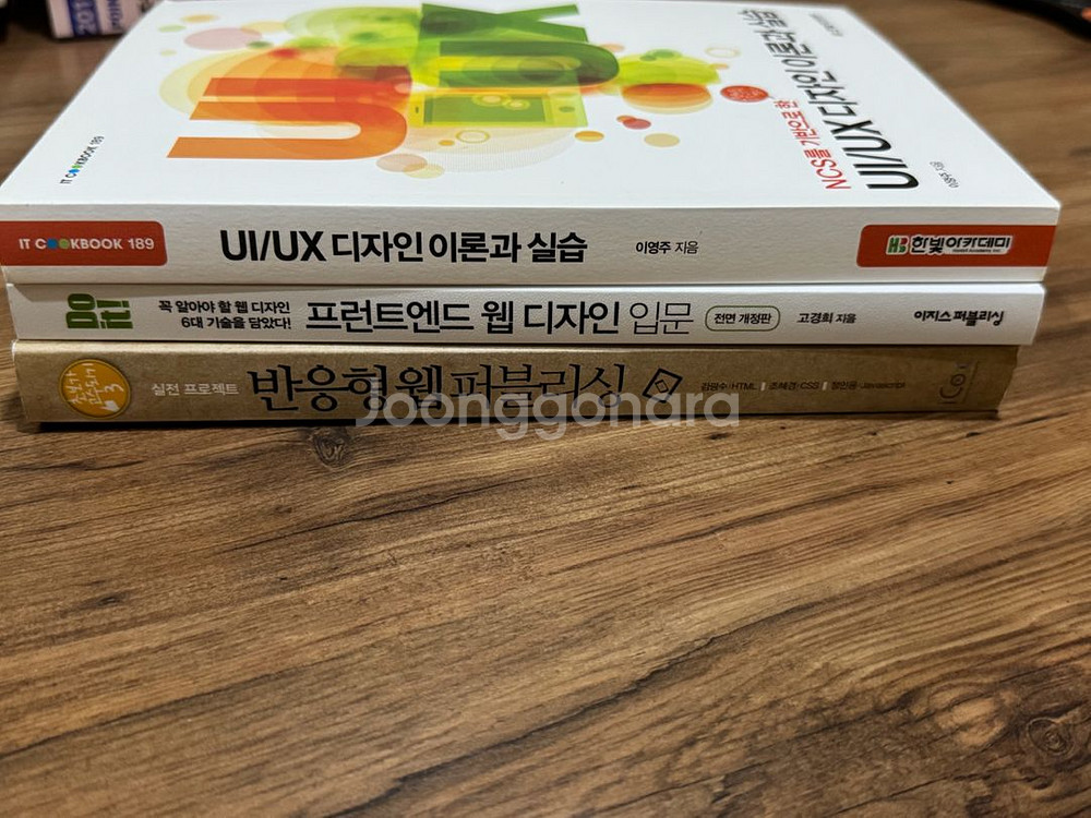 UI/UX 디자인 도서 3권 새상품--2