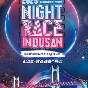 나이트레이스 인 부산 2025 85사이즈 2장