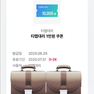 T맵대리 1만원 쿠폰