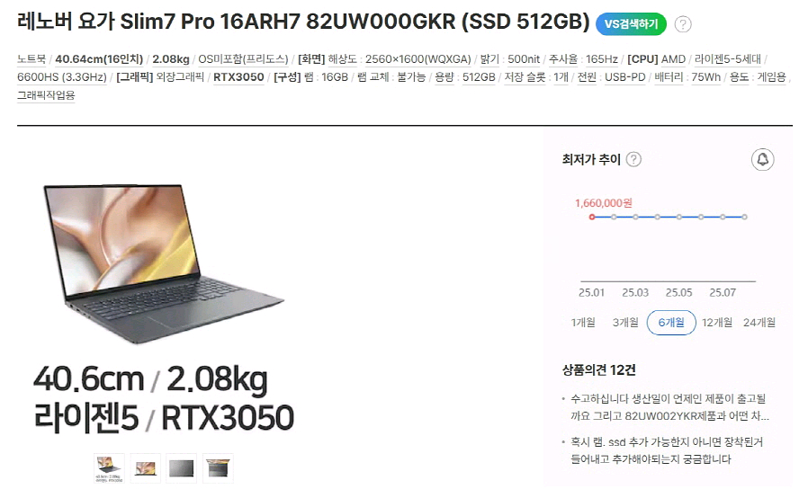 레노버 신형 YOGA 슬림7 프로/라이젠,RTX3050--9