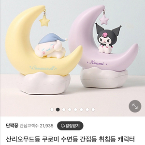 새상품 쿠로미 달 무드등