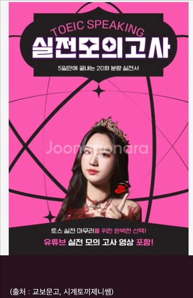 시계토끼제니쌤 토익스피킹 교재--0