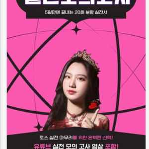 시계토끼제니쌤 토익스피킹 교재