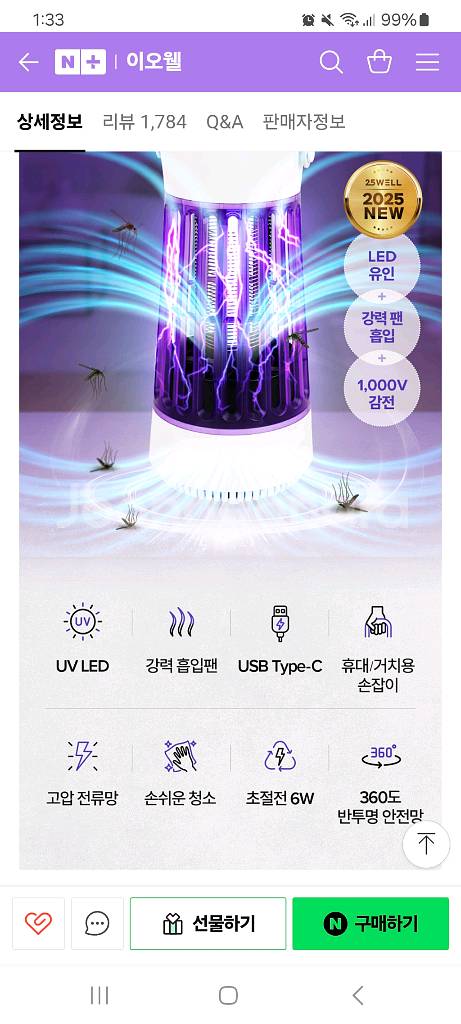 모기퇴치기 포충기--4
