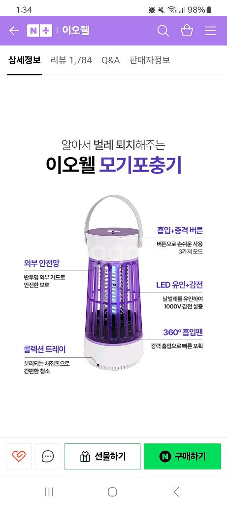 모기퇴치기 포충기--6