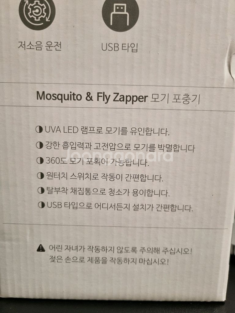 모기퇴치기 포충기--2