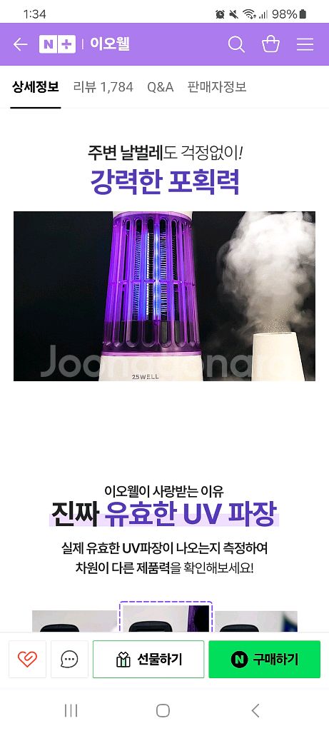 모기퇴치기 포충기--5