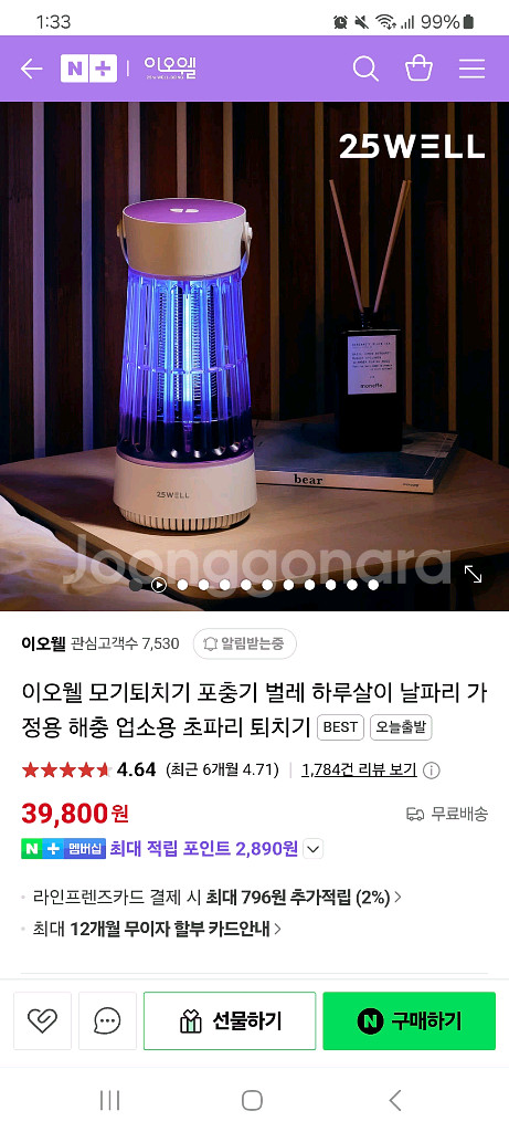 모기퇴치기 포충기--3
