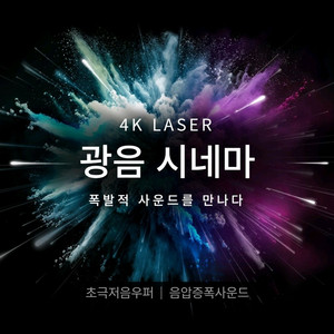 롯데시네마 월드타워 광음시네마 영화예매