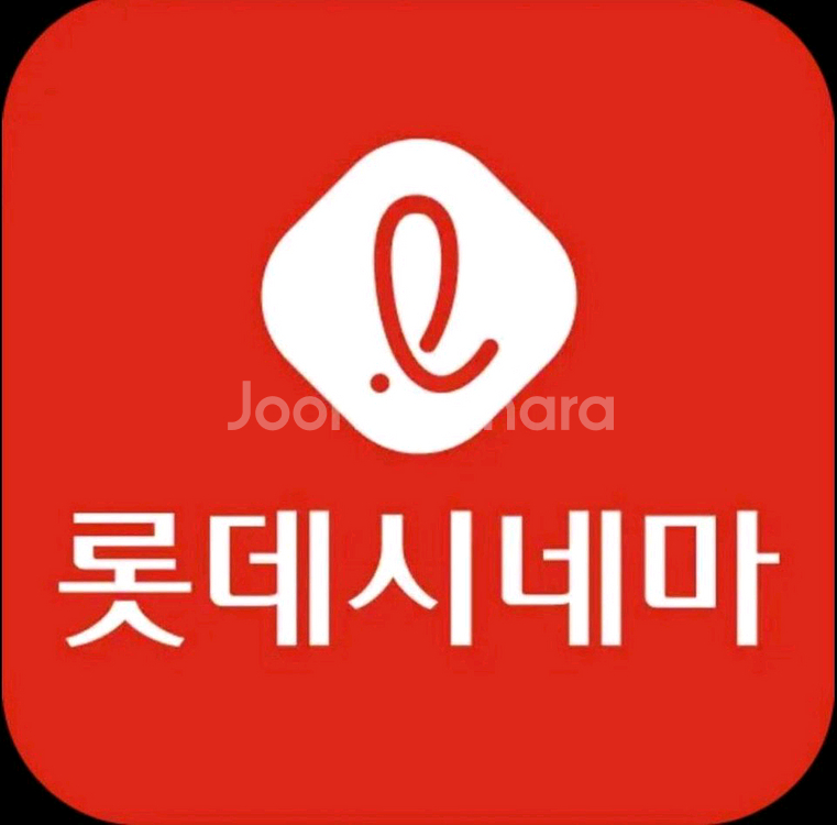 롯데시네마 월드타워 광음시네마 영화예매--1