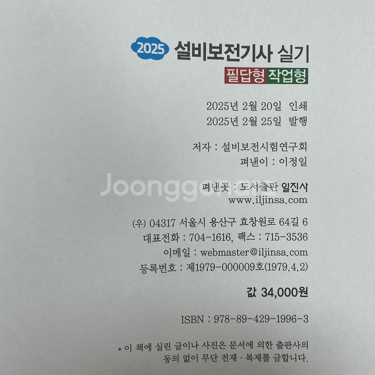 일진사 설비보전기사 실기 2025 필답형 + 작업형--2