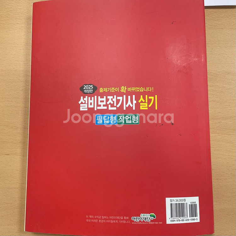 일진사 설비보전기사 실기 2025 필답형 + 작업형--1