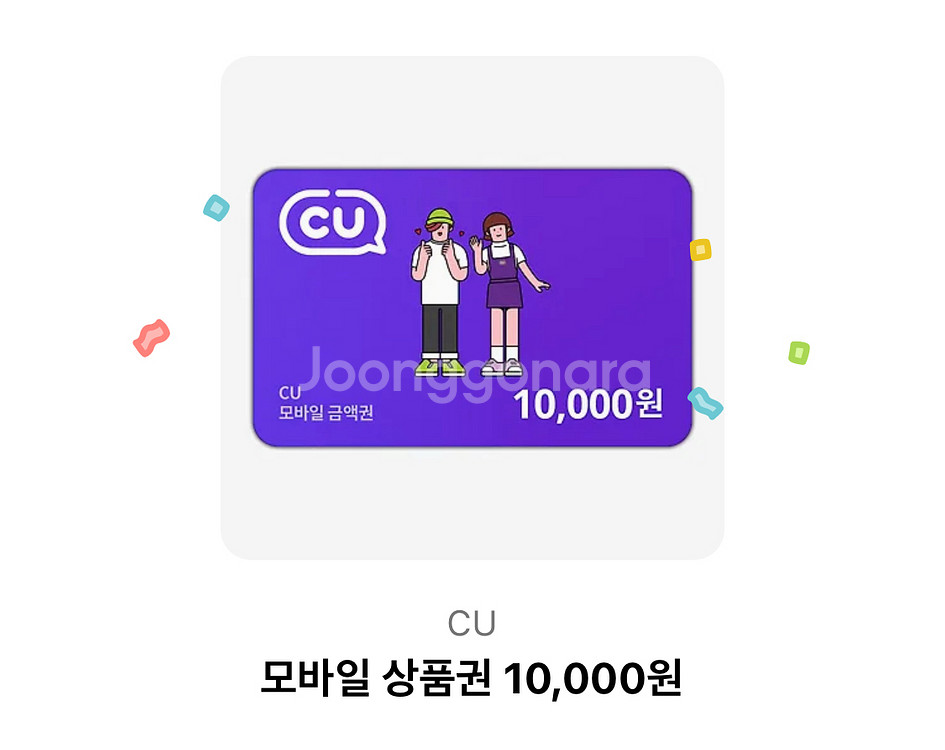 cu만원 상품권--0
