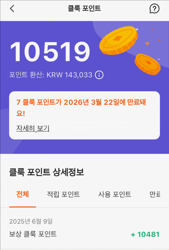 클룩 포인트 판매합니다--0