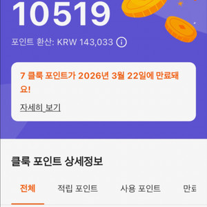 클룩 포인트 판매합니다