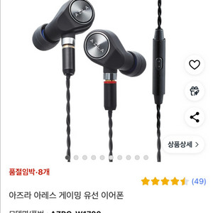 아즈라 아레스 게이밍이어폰 팝니다