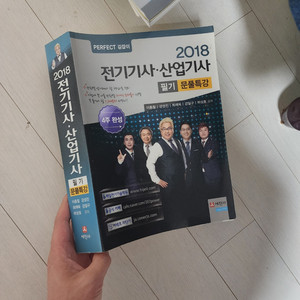 전기기사전기산업기사필기+실기(제본+완전새거+인강USB)