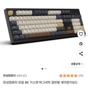 한성컴퓨터 듀얼 8K 가스켓 마그네틱 게이밍키보드