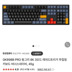 한성컴퓨터 GK898 PRO 키보드