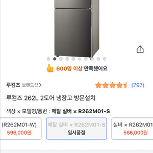 루컴스 냉장고