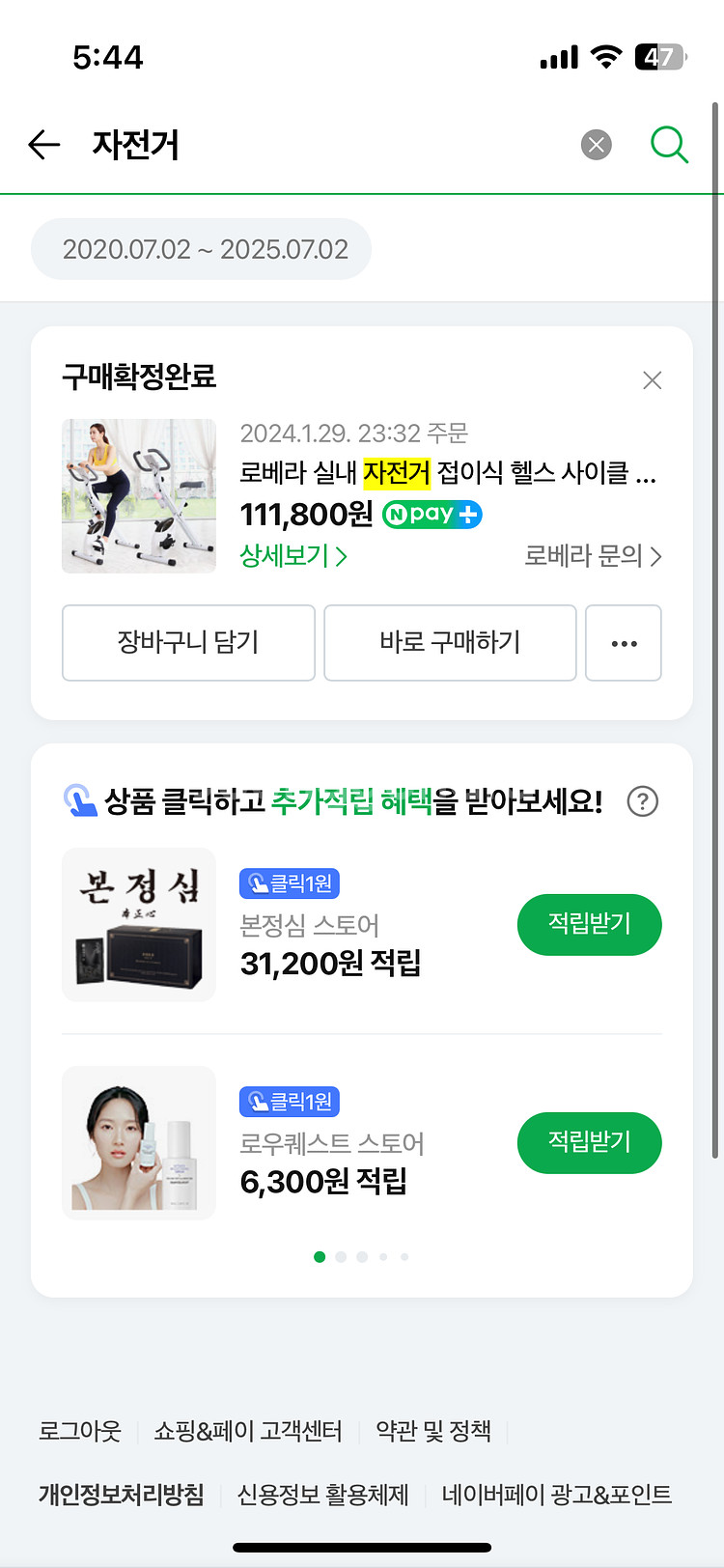 로베라 실내자전거--1