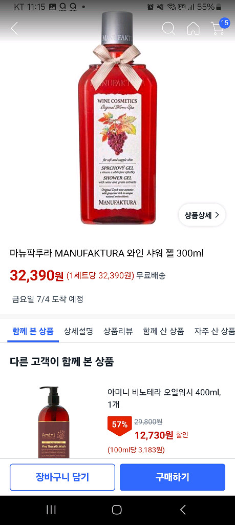 마누팍투라 와인 샤워젤--3