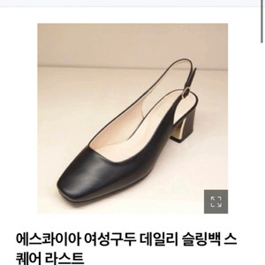 에스콰이아 슬링백