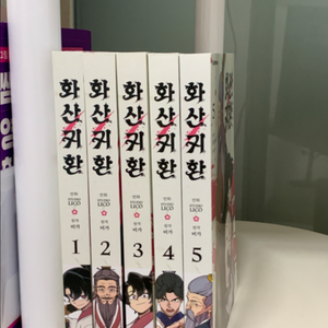 (새상품)웹툰 화산귀환 1-5권 일괄 만화