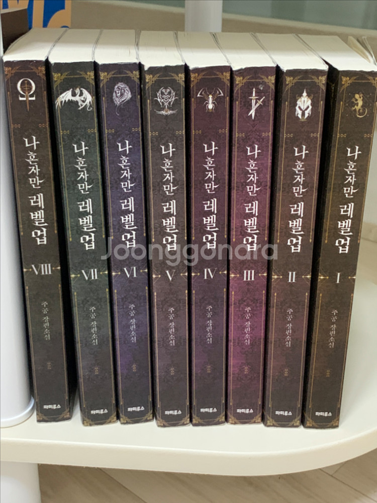 웹소설 나혼자만 레벨업 1-8 전권 일괄--0