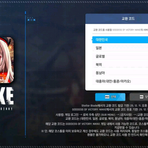 니케 홍련 스킨 코드 팝니다