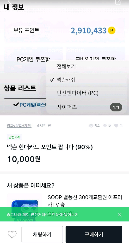 넥슨 현대카드 포인트 사기 조심--0