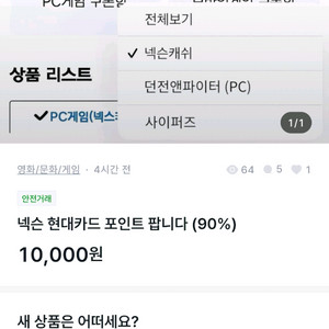 넥슨 현대카드 포인트 사기 조심
