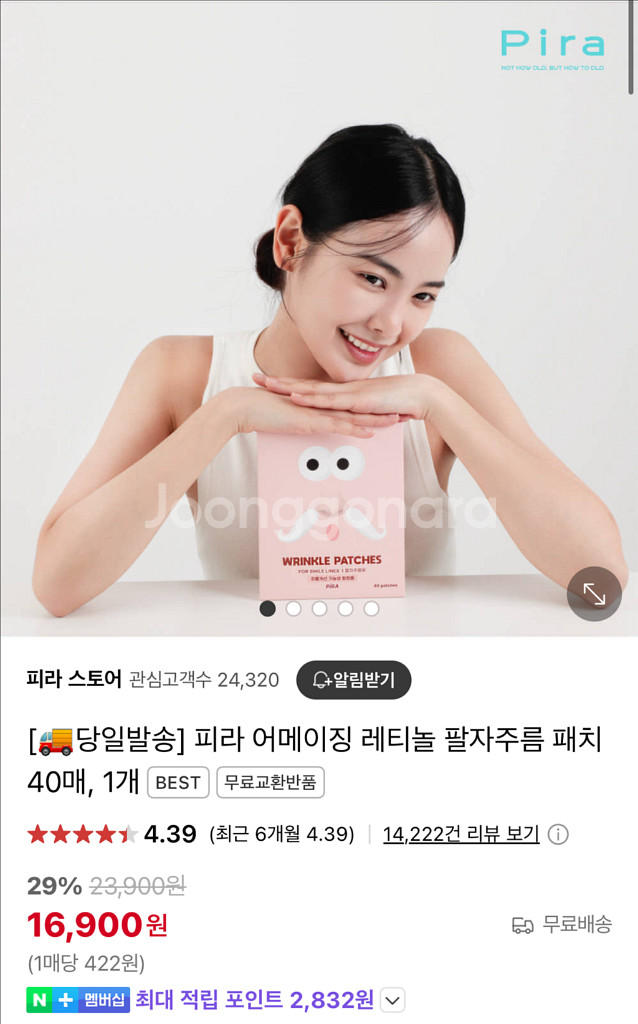 피라 어메이징 레티놀 팔자주름 패치--0