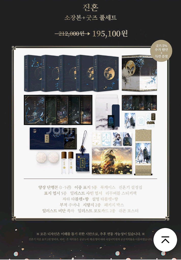 진혼기 펀딩 진혼세트+리워드--0