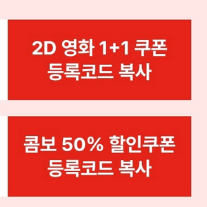 cgv1+1 cgv영화관람권 CGV cgv콤보50%할쿠