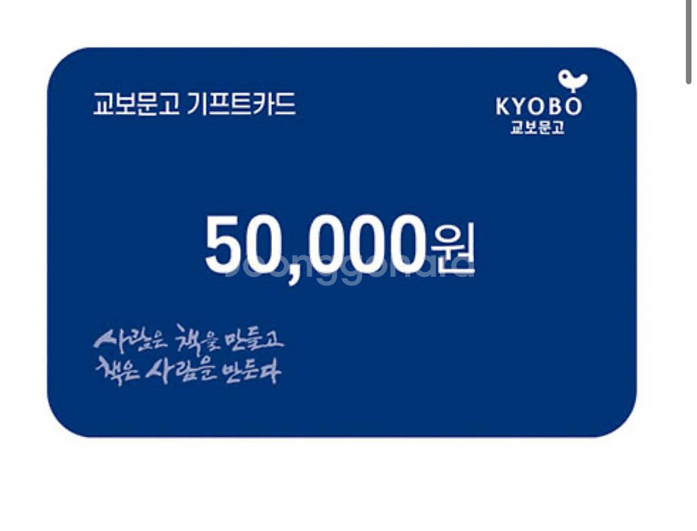 교보문고기프트카드 5만원권--0
