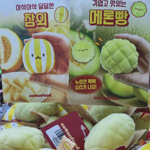 코튼푸드 참외 메론빵 인형 키링 가방고리