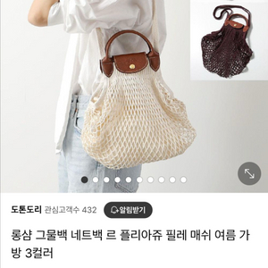 롱샴 르 플리아쥬 메시백(그물백)
