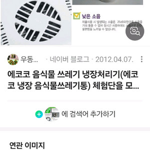 에코코 음식물 냉장 처리기 ECO7000