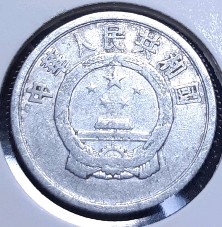 중국 1959년 2분.외국주화 주화 화폐 동전--1