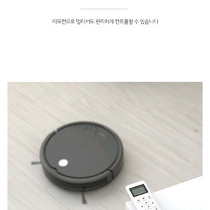보만] 로봇청소기 물걸레 리모컨 어플 연동 (RC172