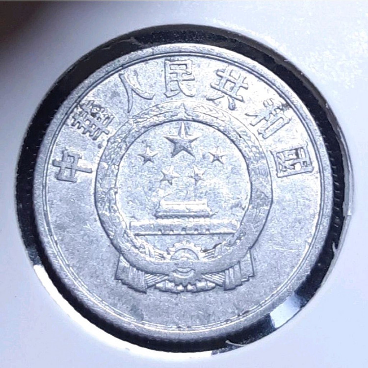 중국 1960년 2분.외국주화 주화 화폐 동전--0