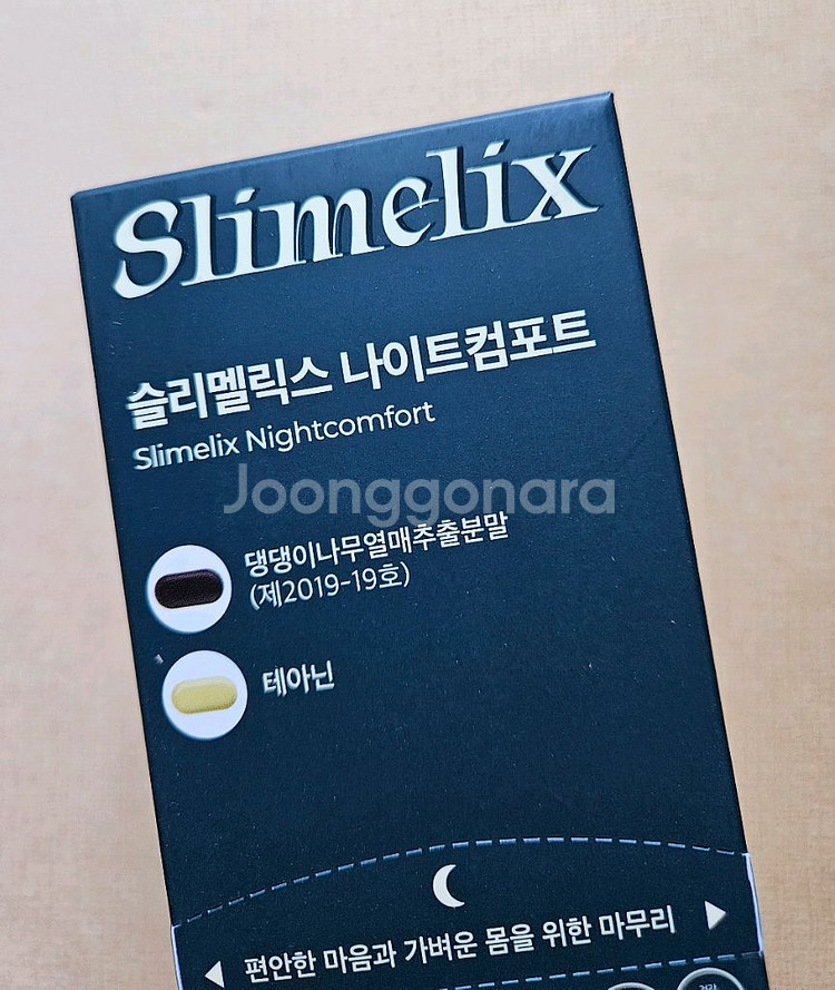 슬리멜릭스 나이트컴포트 판매합니다--0
