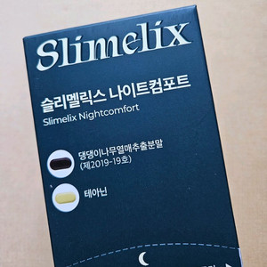 슬리멜릭스 나이트컴포트 판매합니다
