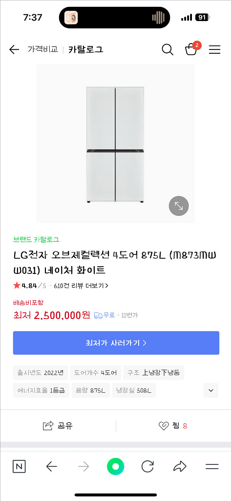 LG디오스 오브제 냉장고--1