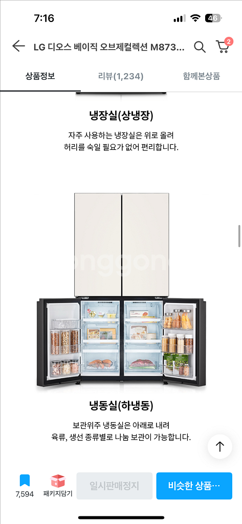 LG디오스 오브제 냉장고--3