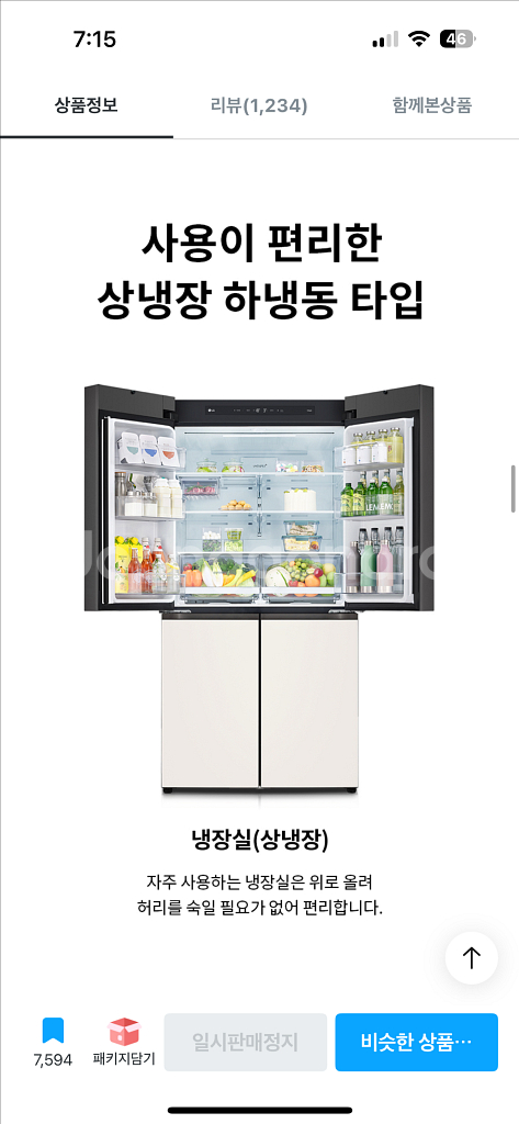 LG디오스 오브제 냉장고--5